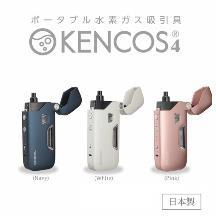 ポータブル水素ガス吸引具 KENCOS3(ケンコススリー)<br />
追加1モデル：ポータブル水素ガス吸引具 KENCOS 4 (ケンコスフォー)<br />
